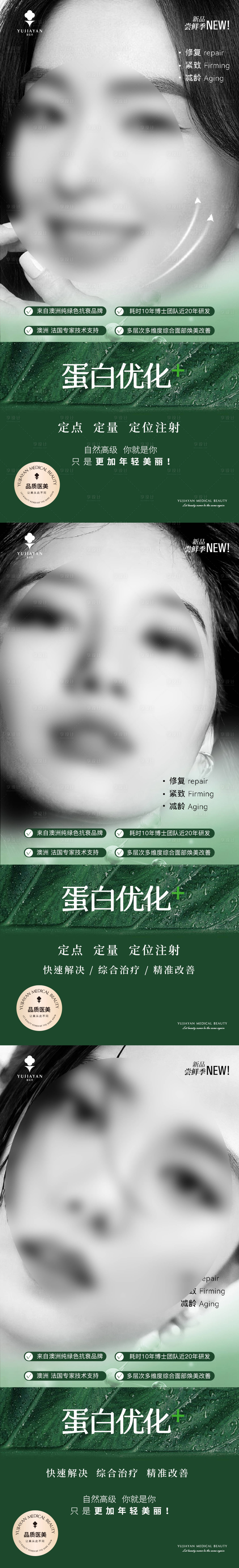 源文件下載【享設計】搜索編號：62570023661493666【醫美海報】