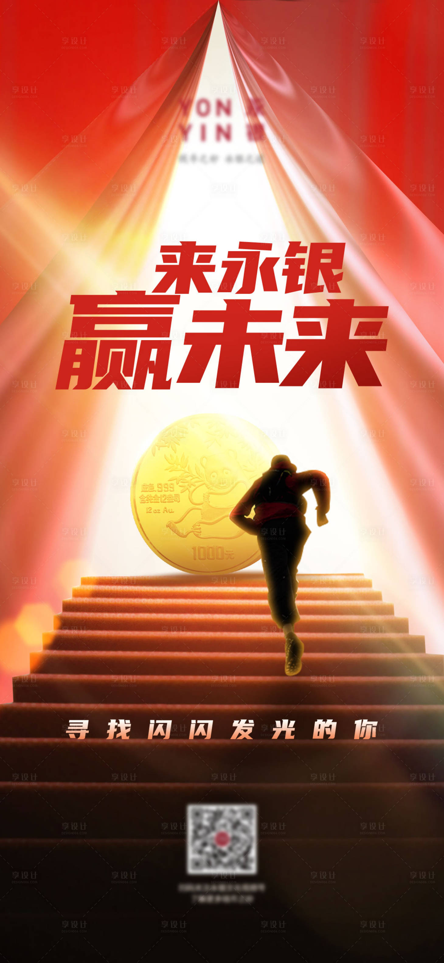 源文件下載【享設計】搜索編號：13610023845445834【企業朋友圈招聘海報】