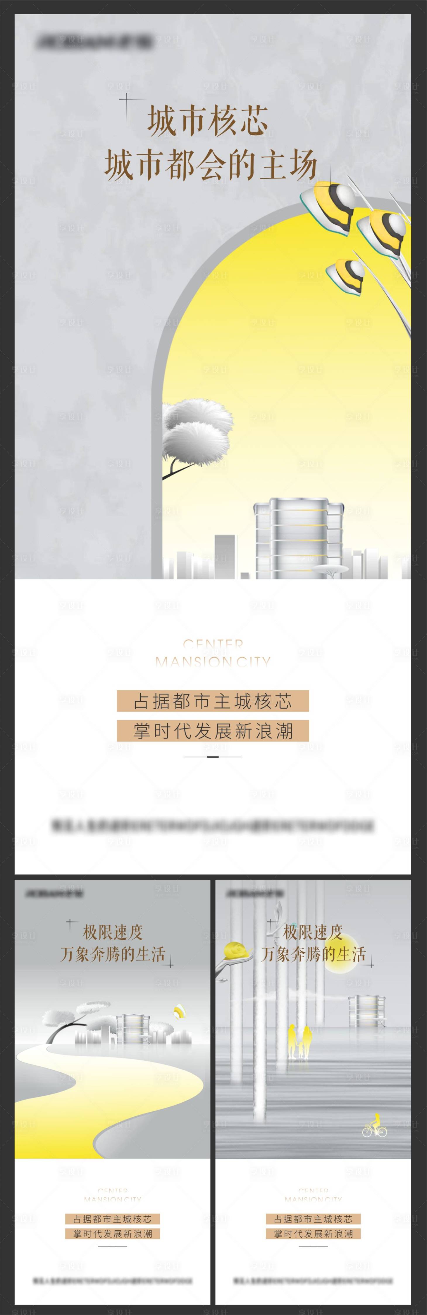 源文件下载【享设计】搜索编号：46320024028435318【地产城市价值点配套系列海报】