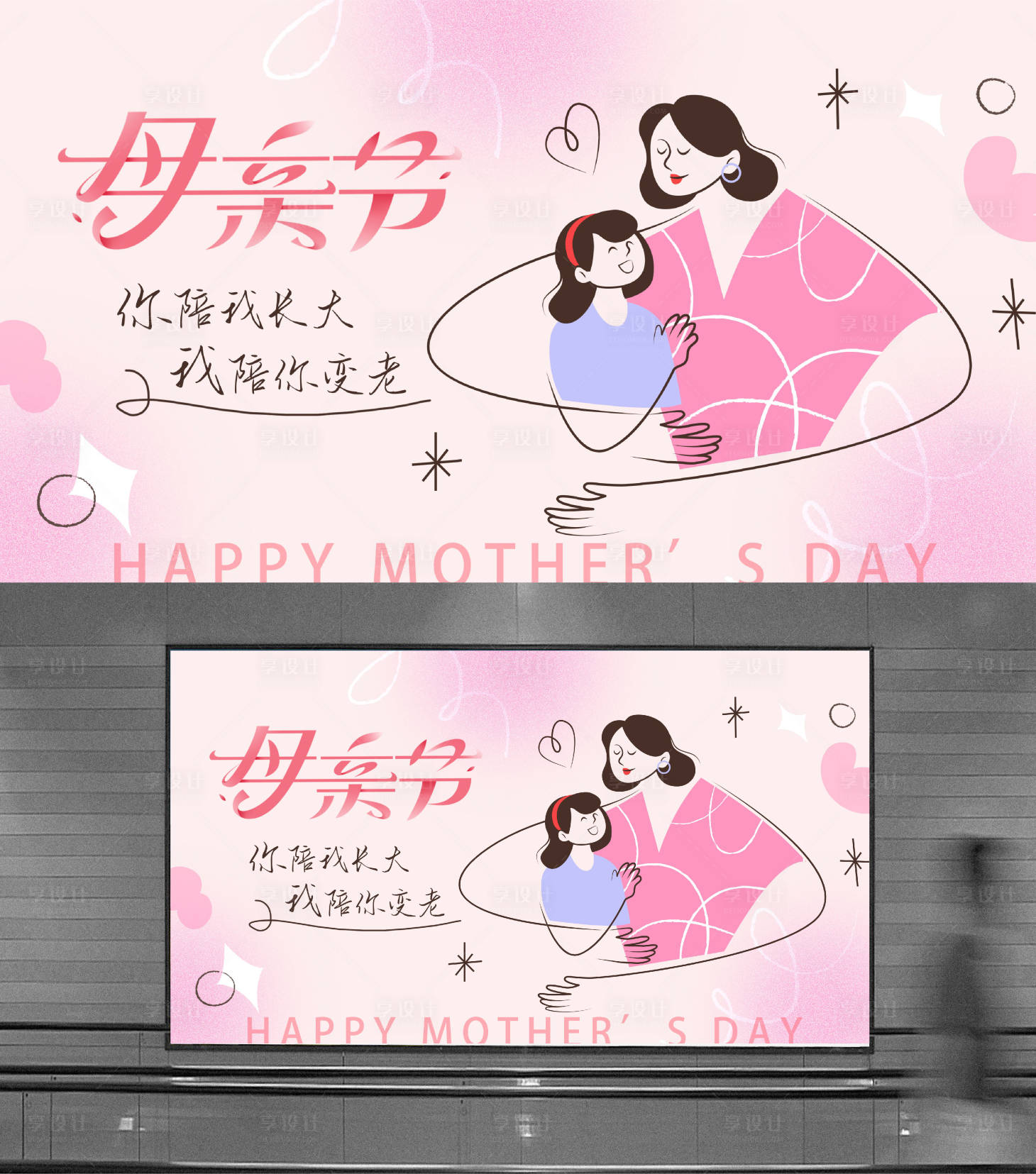 源文件下載【享設計】搜索編號：29900023750522956【母親節主畫面】