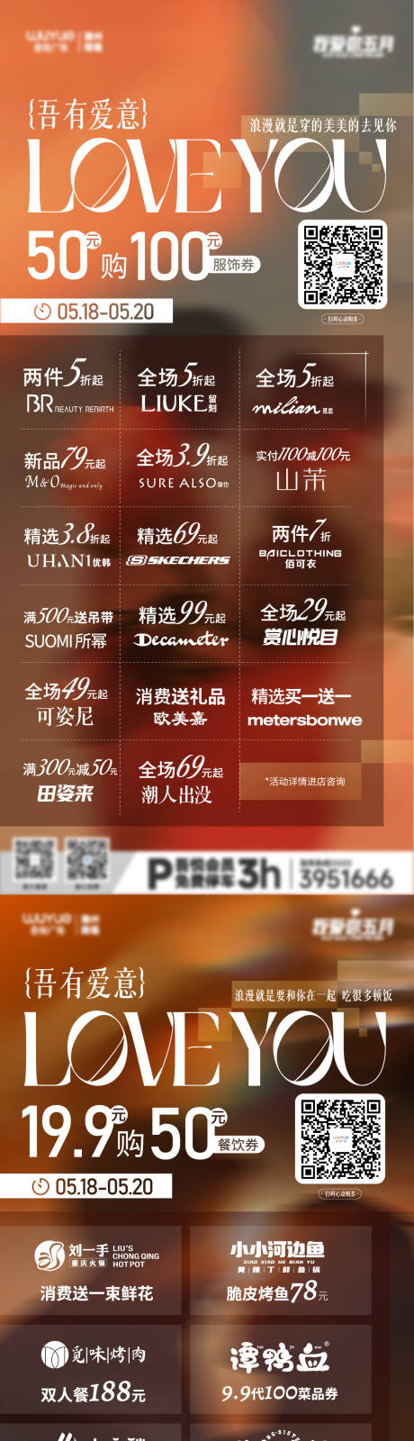 源文件下载【520七夕情人节服饰餐饮健身商业】编号：24780023964029374