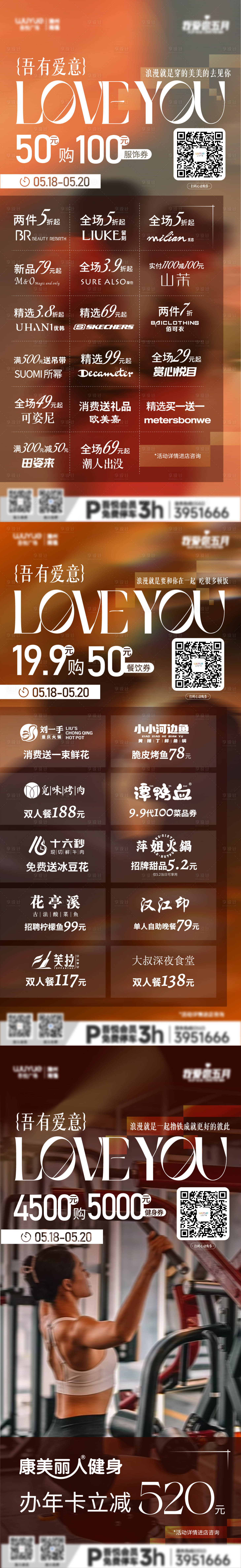 源文件下载【520七夕情人节服饰餐饮健身商业】编号：24780023964029374