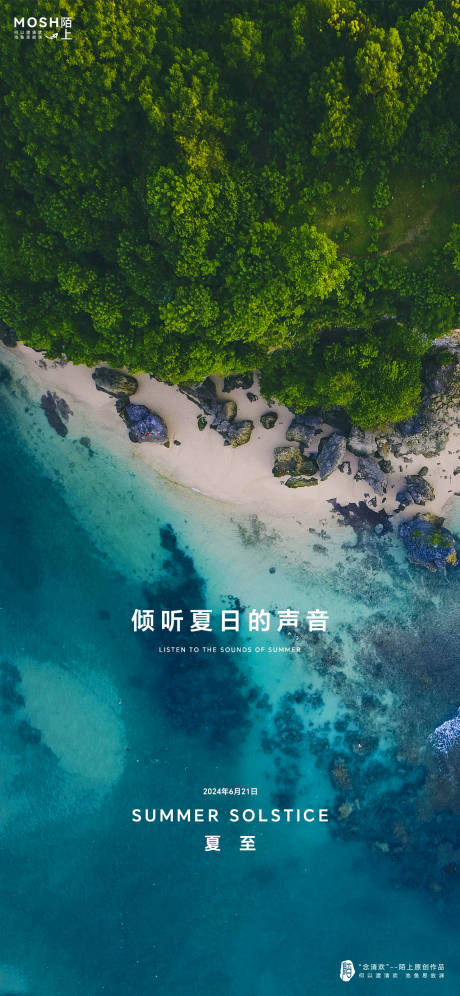 源文件下载【夏至节气海报】编号：98960023728708614