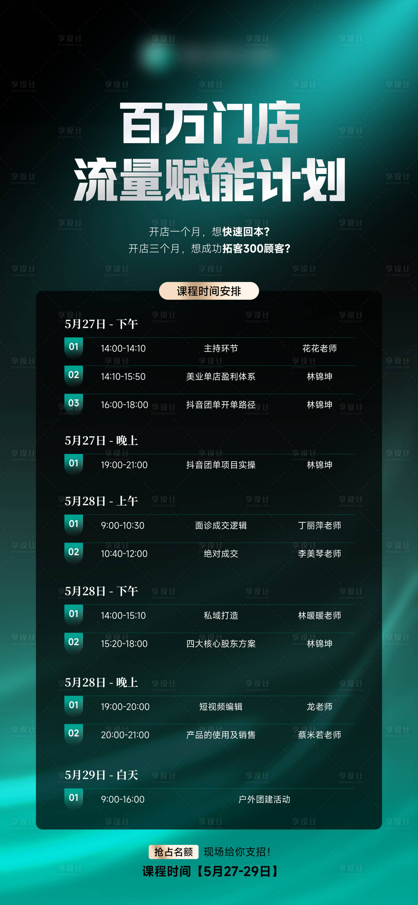 源文件下载【享设计】搜索编号：47890024227075740【医美造势课程朋友圈海报】