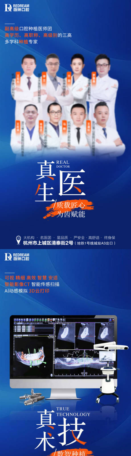 源文件下载【口腔种植牙品牌系列图】编号：75140023778206400