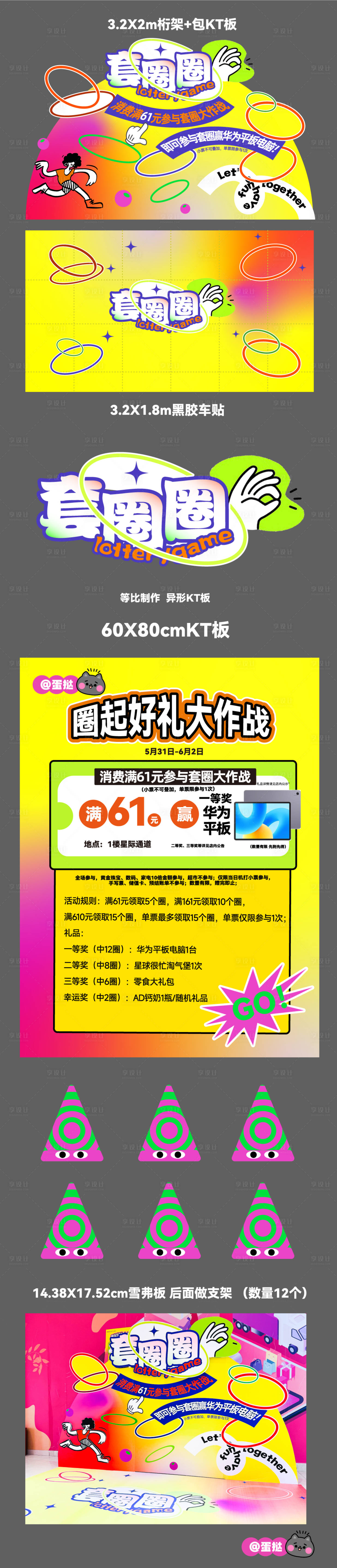 源文件下載【享設計】搜索編號：14110024246912428【商業趣味套圈圈】