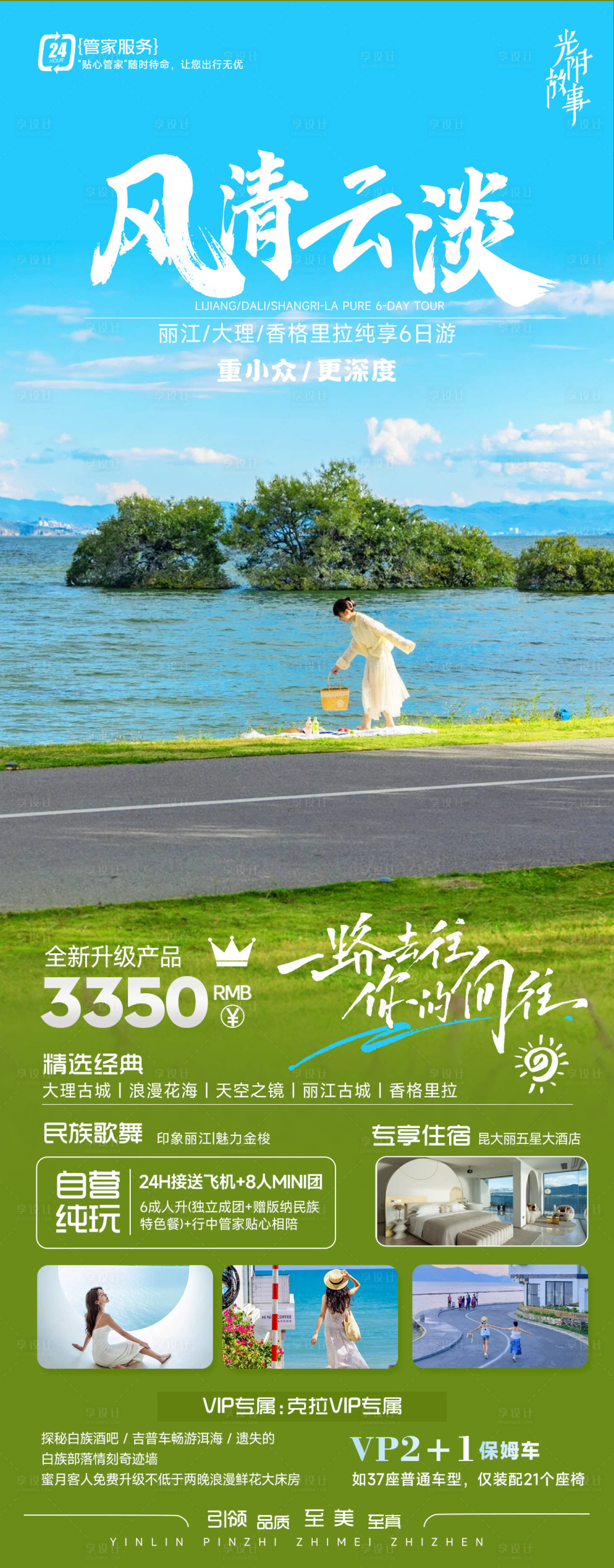 源文件下載【享設計】搜索編號：37930023931241885【云南旅游海報】