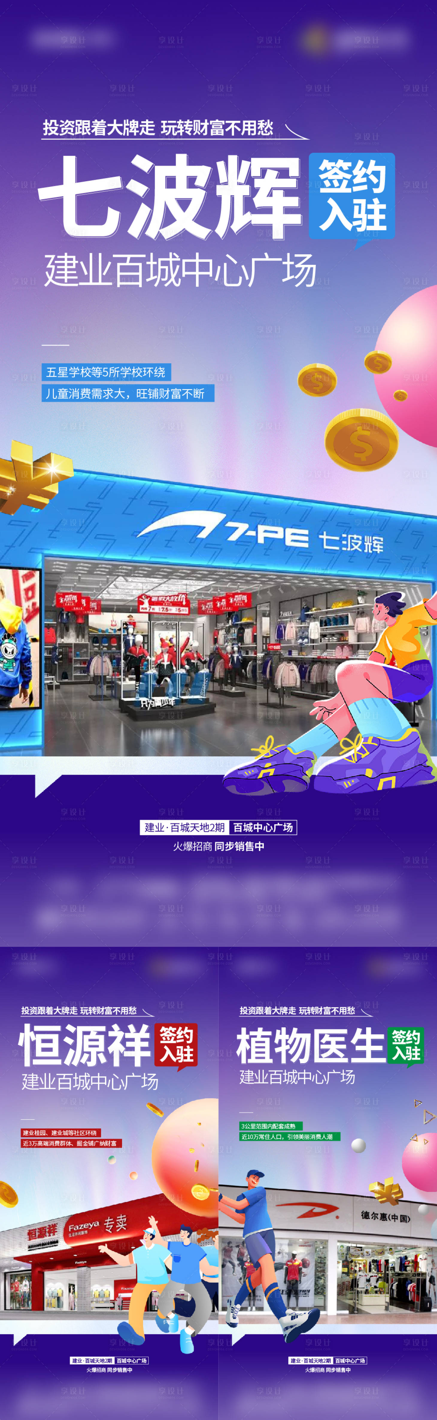 源文件下載【商鋪招商系列海報】編號：44150023812296793