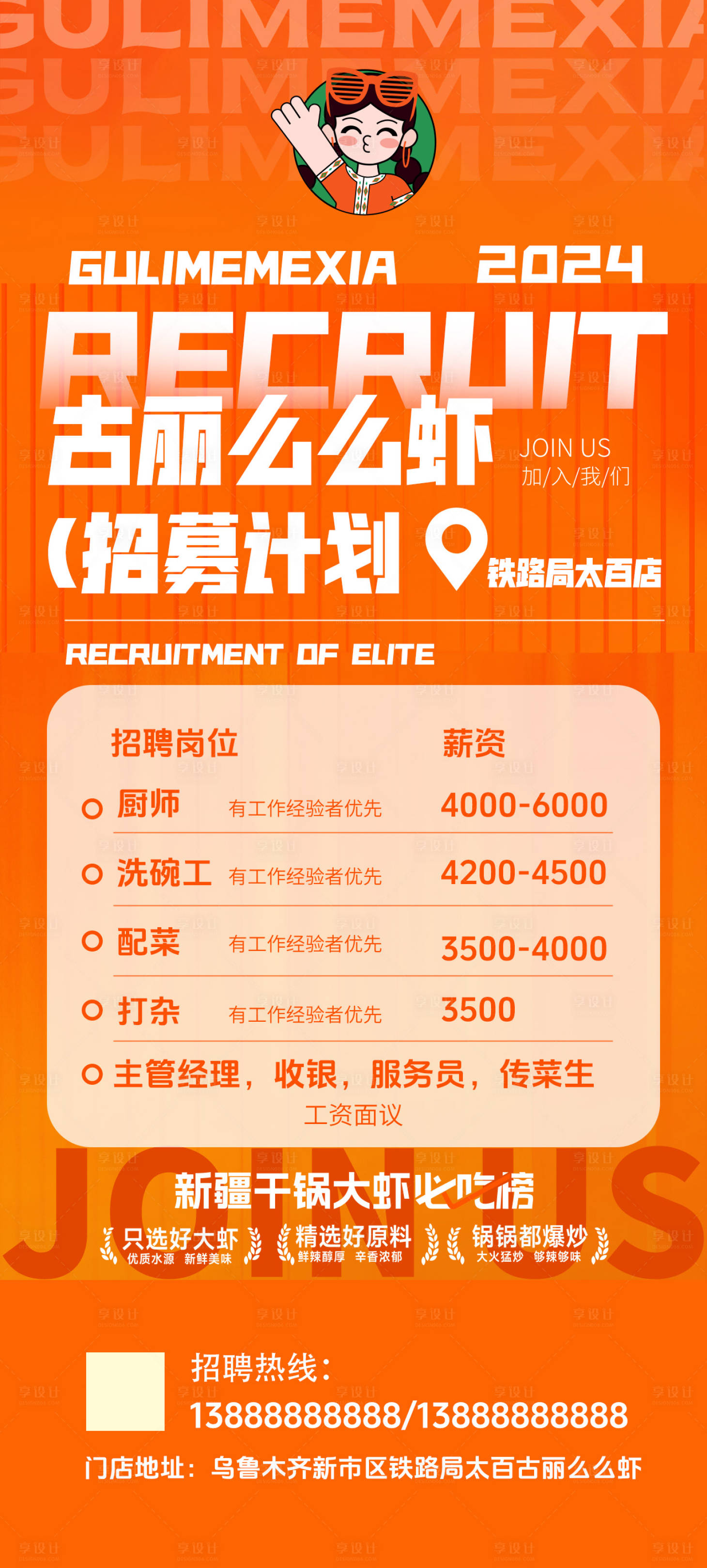 源文件下載【享設計】搜索編號：54440024192814981【招聘宣傳海報】