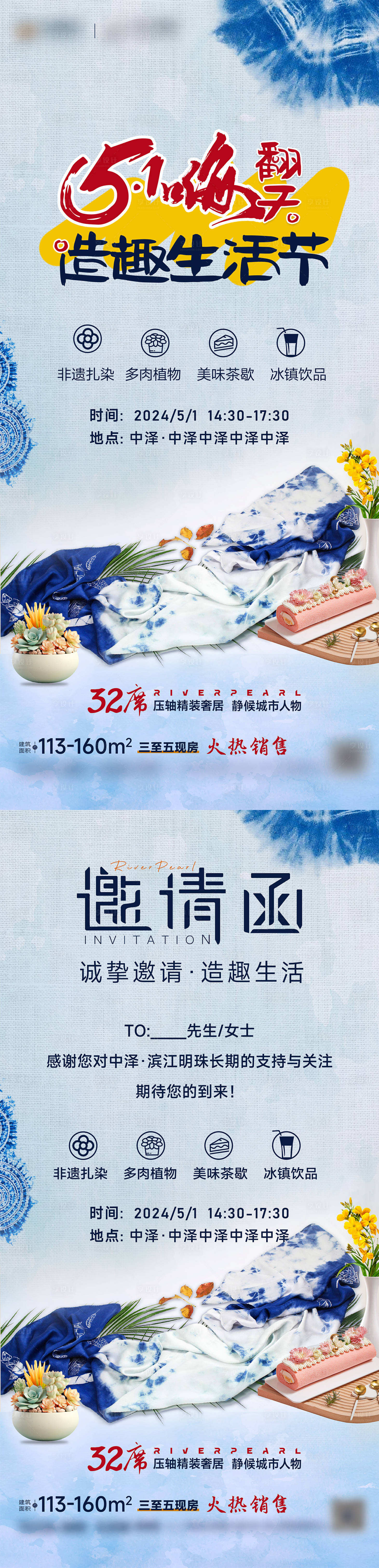 源文件下载【享设计】搜索编号：20100024073489308【五一暖场活动】