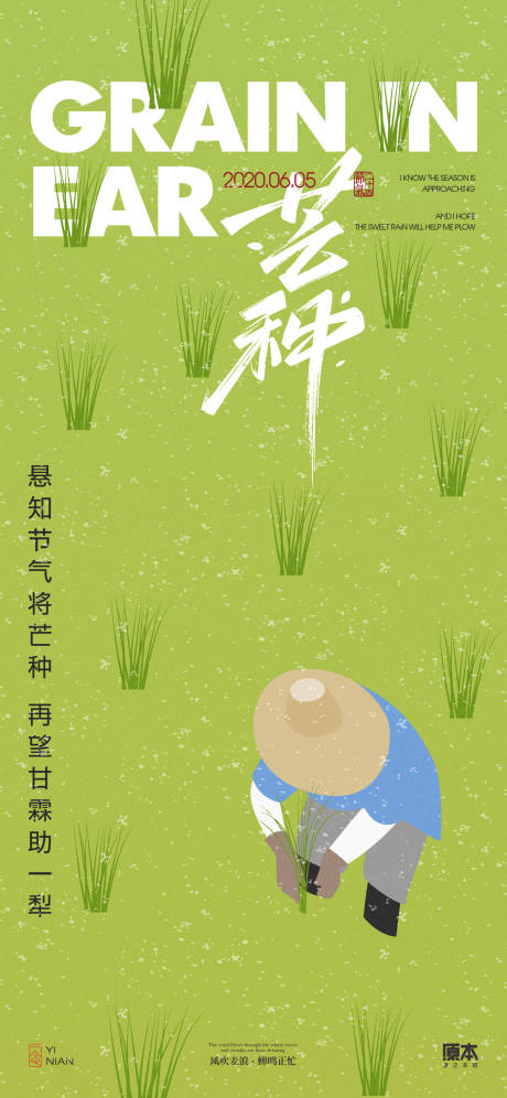 源文件下載【芒種節(jié)氣簡約海報(bào)】編號(hào)：36110023958639526