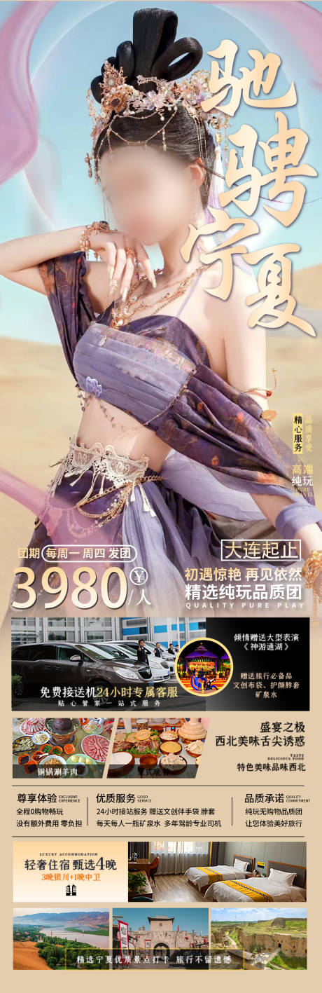 源文件下載【享設計】搜索編號：83690023721908466【西北旅游海報】
