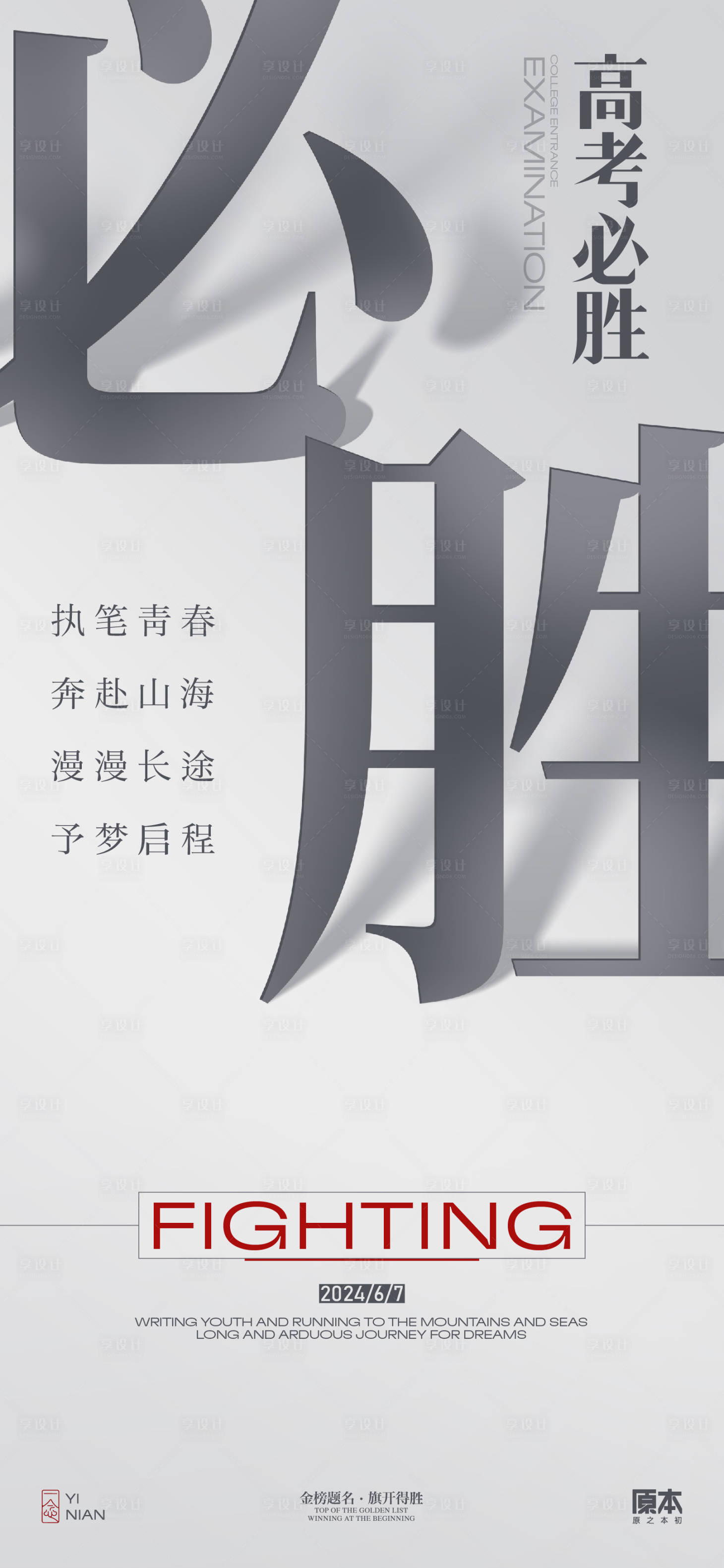 源文件下载【高考加油海报】编号：14750023980495328