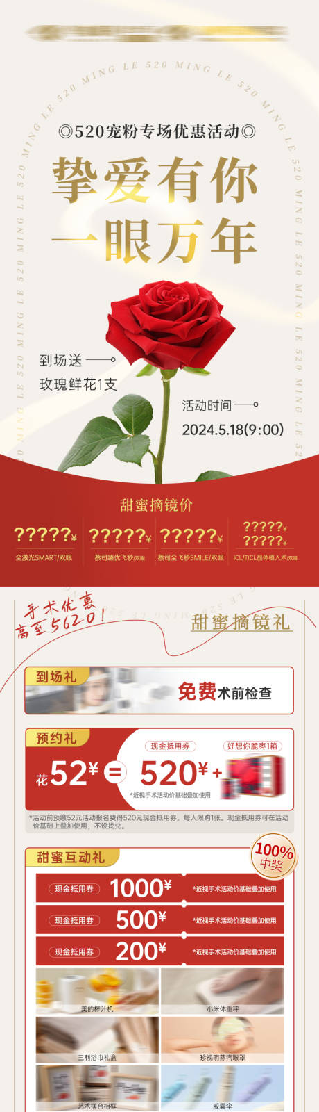 源文件下载【眼科情人节520活动长图】编号：55960023665653317