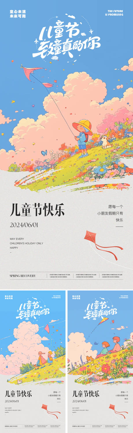 六一儿童节海报