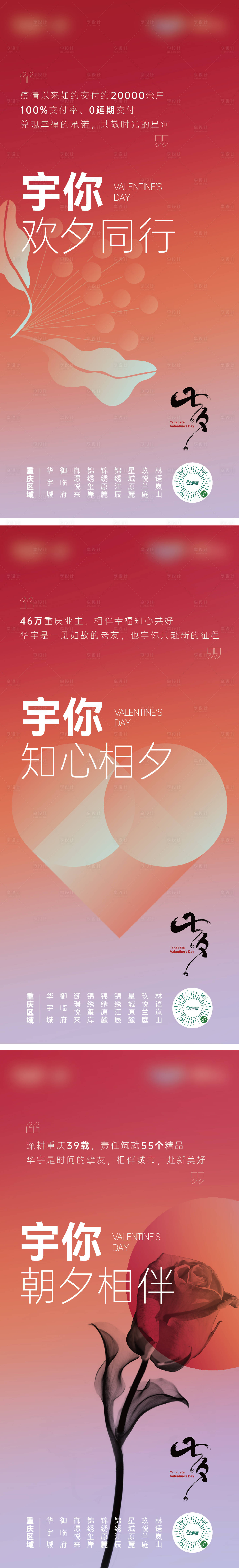 源文件下載【享設計】搜索編號：32160023770352696【七夕系列海報】