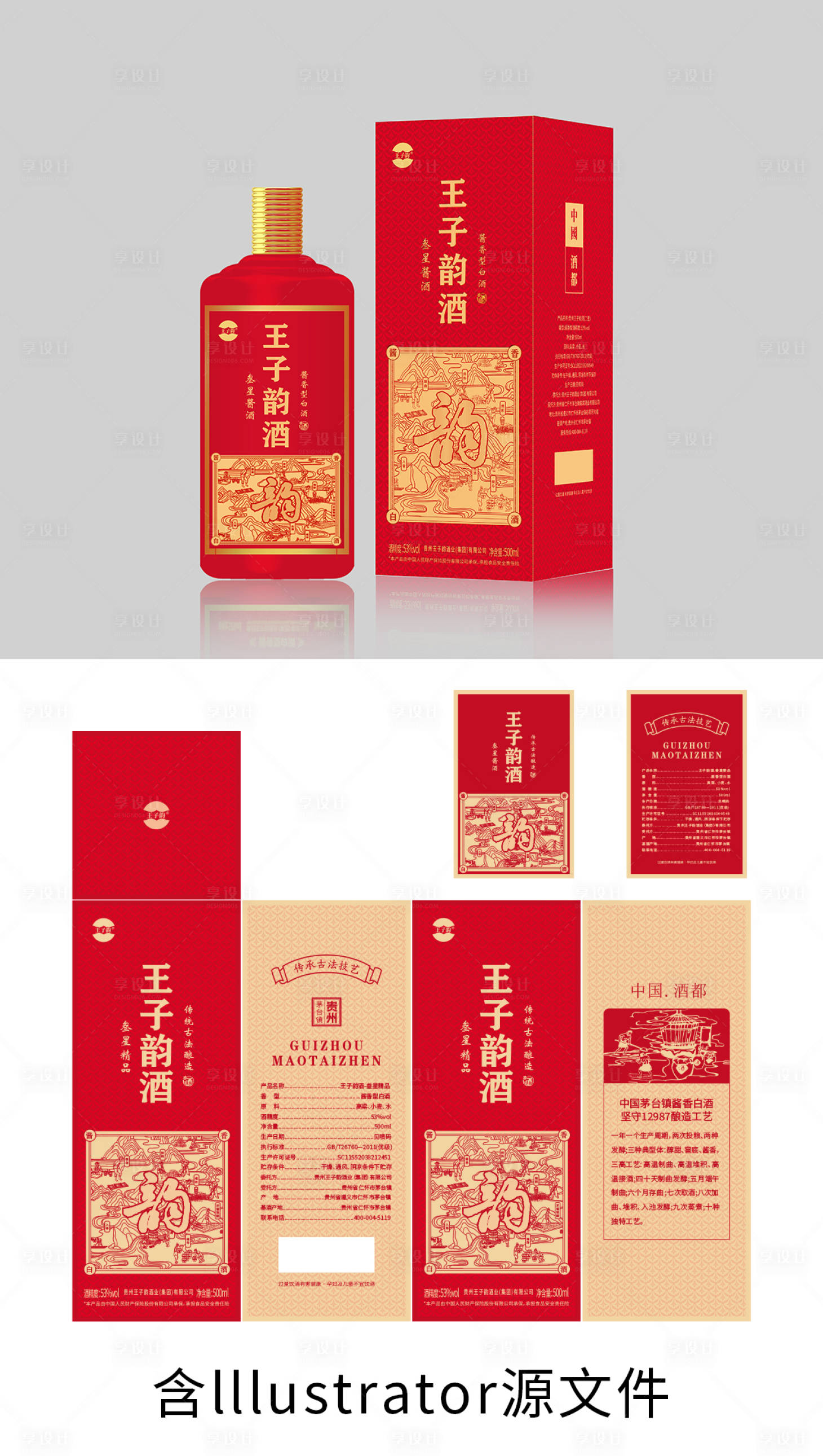 源文件下载【白酒包装盒】编号：56970024183913372