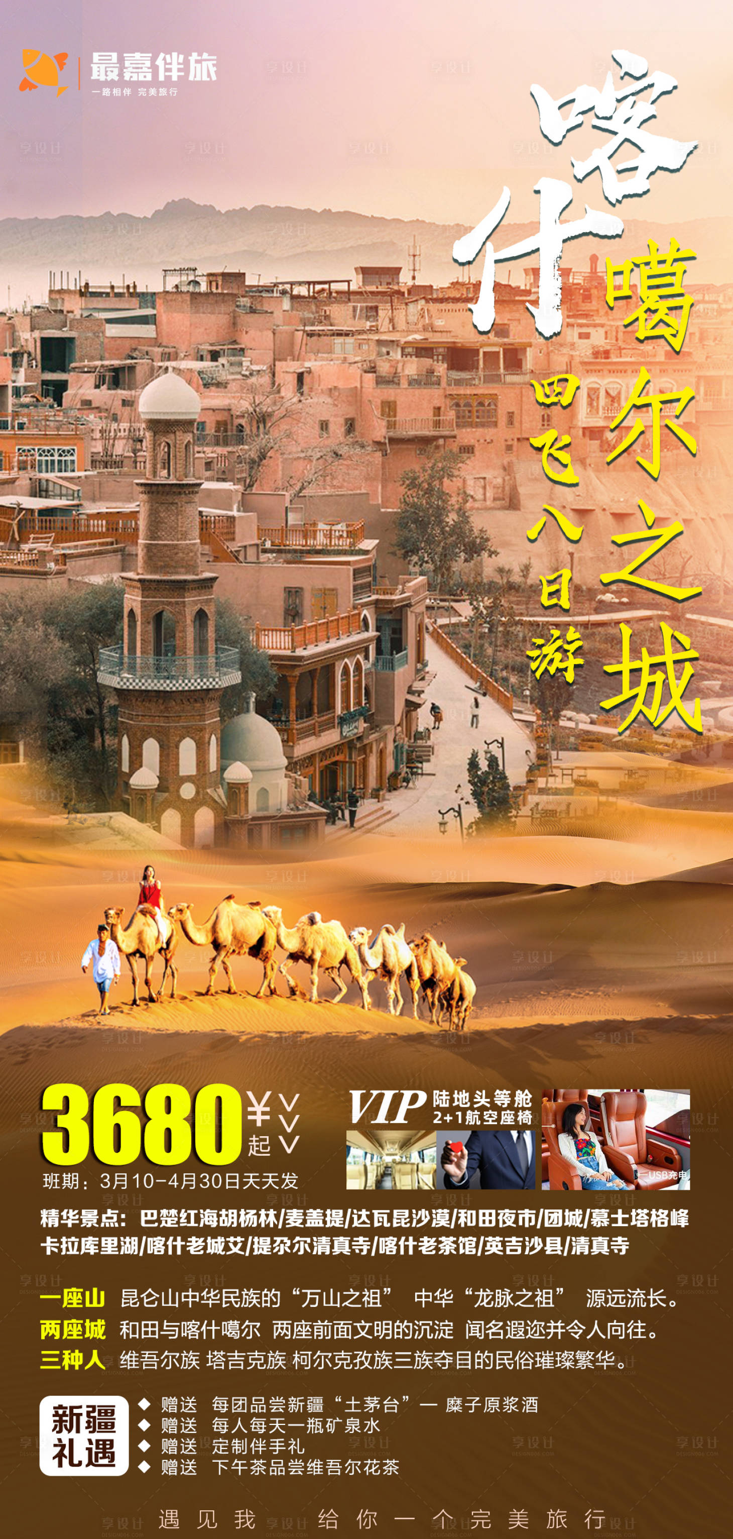 源文件下载【享设计】搜索编号：91860023906061382【喀什噶尔之城海报】
