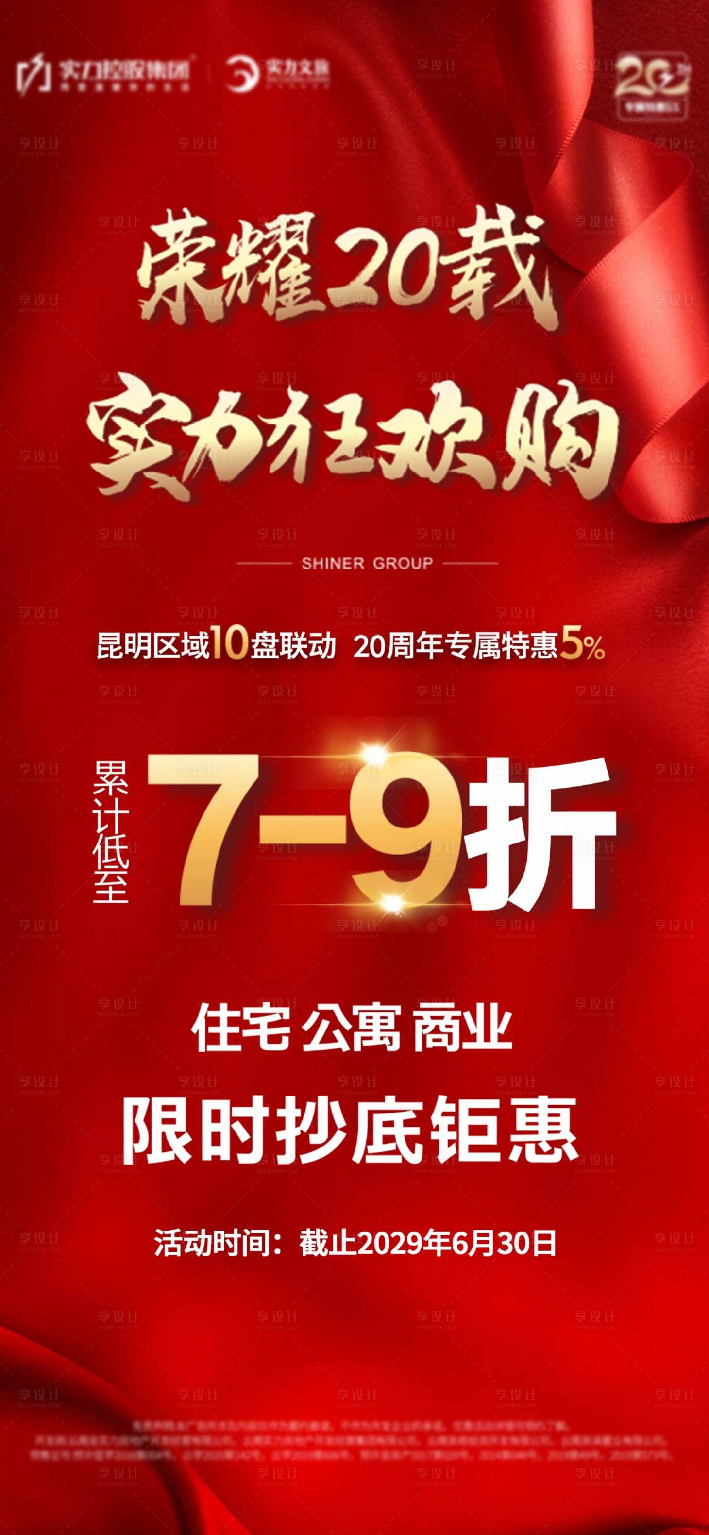 源文件下载【享设计】搜索编号：29910024167461606【地产活动打折促销海报】