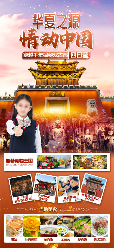 源文件下載【享設計】搜索編號：76420024135441939【北京研學】