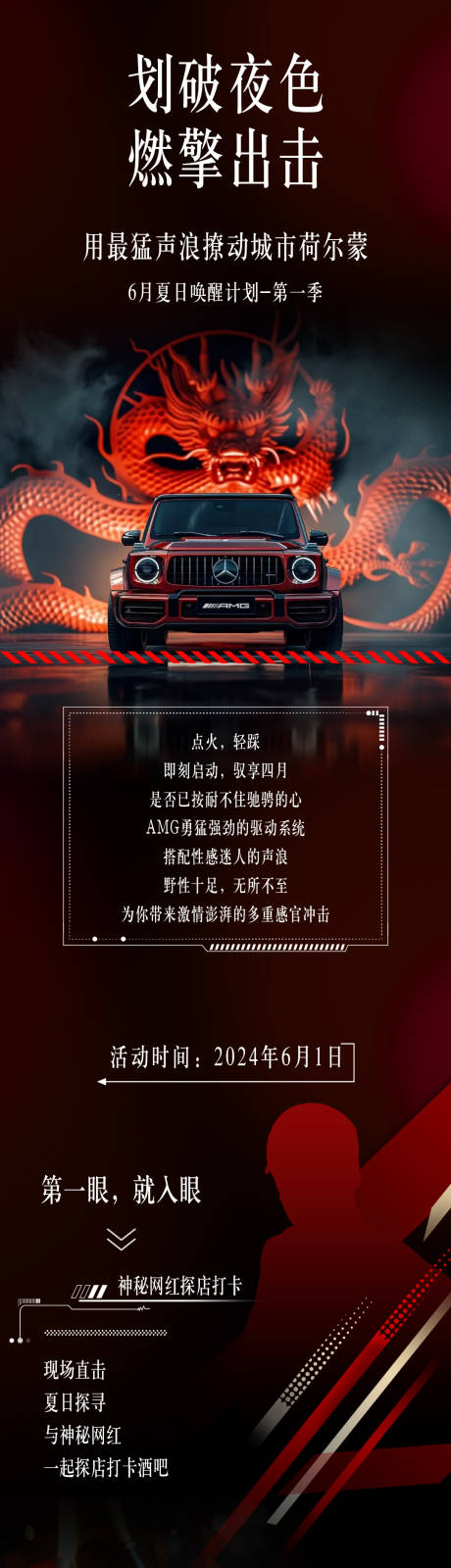 源文件下载【划破夜色燃擎出击长图海报】编号：92490024123436228