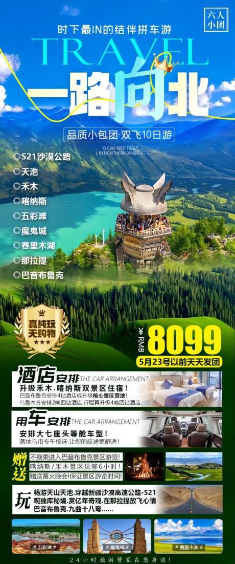 源文件下载【享设计】搜索编号：78130023975776075【新疆旅游海报 】