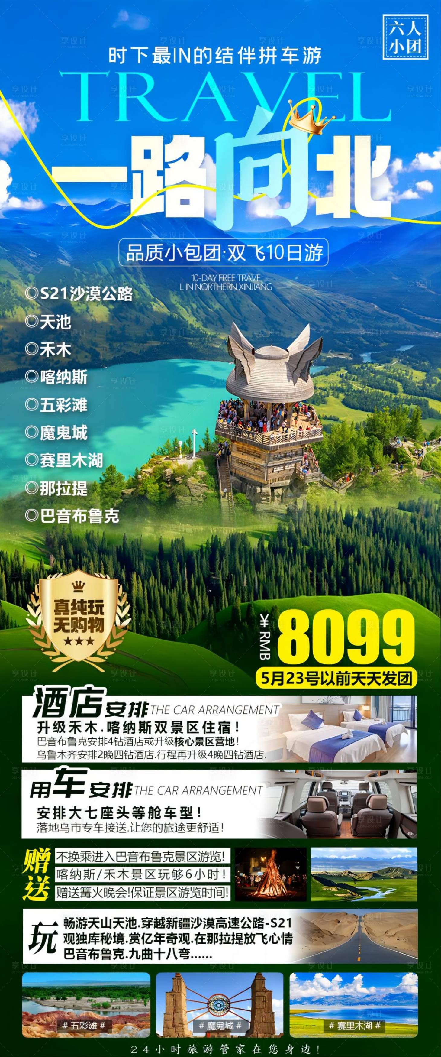源文件下載【享設(shè)計(jì)】搜索編號：78130023975776075【新疆旅游海報(bào) 】