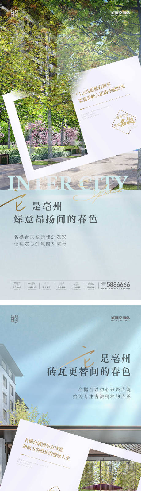 源文件下載【地產(chǎn)園林價(jià)值點(diǎn)系列海報(bào)】編號：96240023667252827