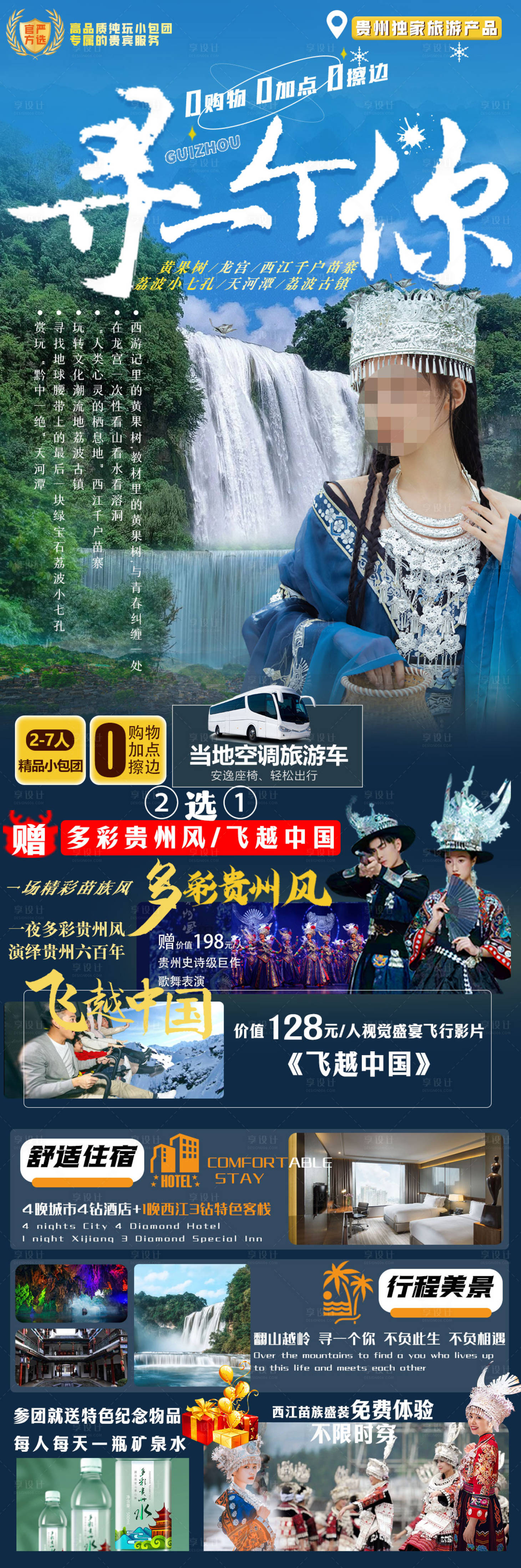 源文件下载【享设计】搜索编号：71840023741497070【贵州旅游】
