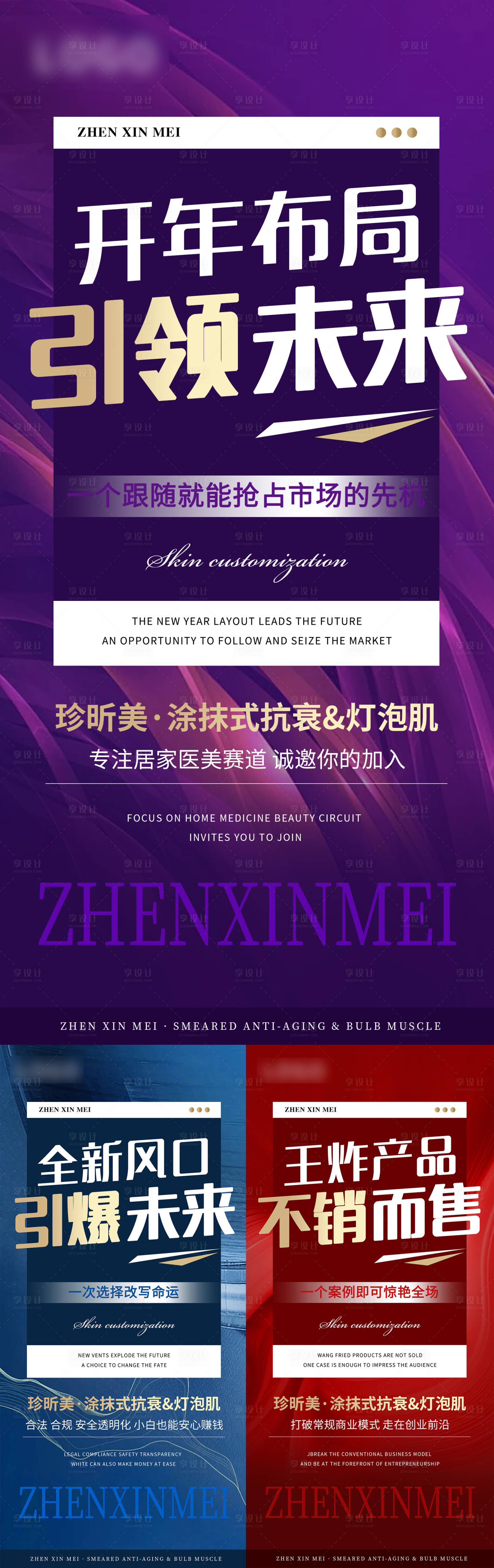 源文件下载【享设计】搜索编号：19050023831601053【造势医美引流海报】