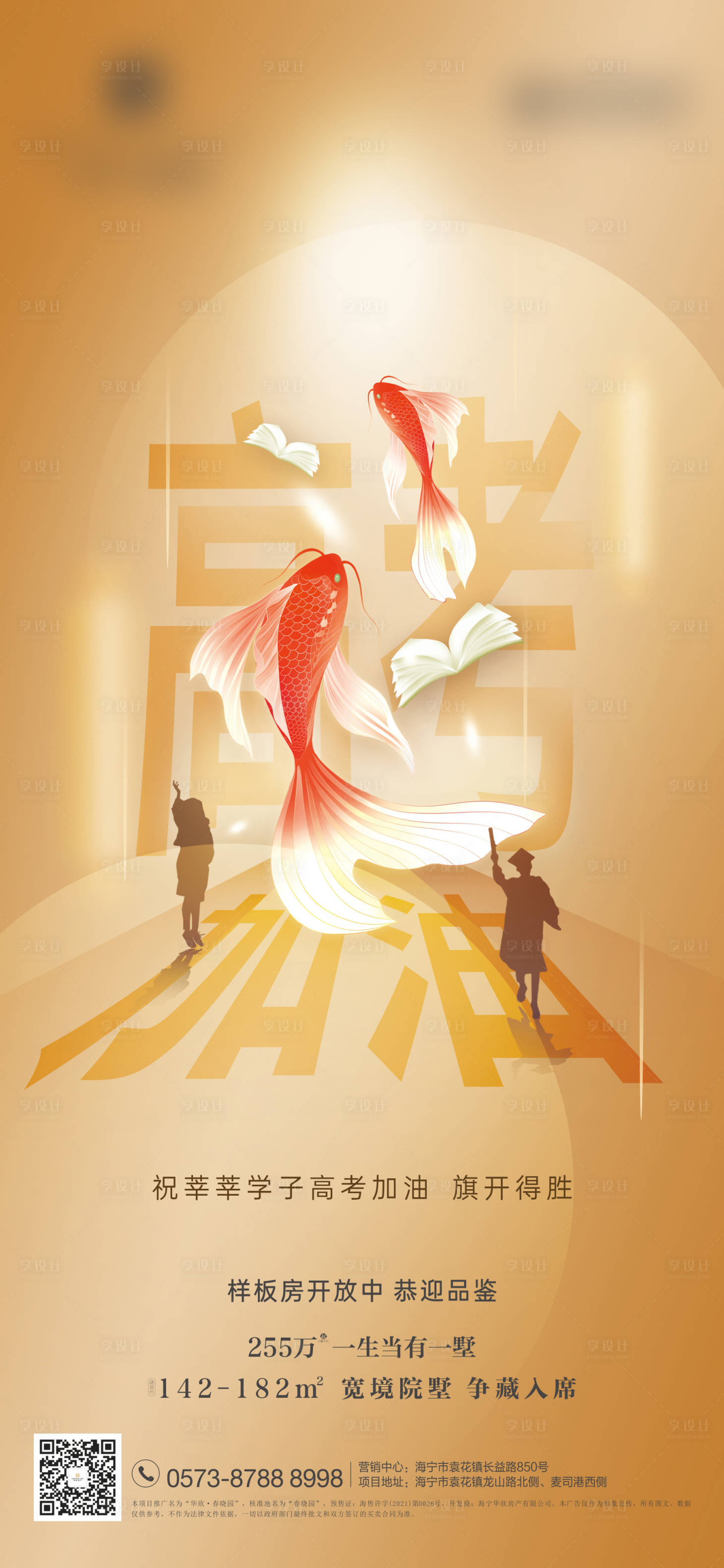 源文件下載【享設(shè)計(jì)】搜索編號(hào)：44260023794645455【高考海報(bào)】