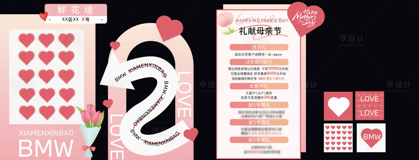源文件下載【享設計】搜索編號：19440024016849654【汽車美陳粉色系物料母親節 】