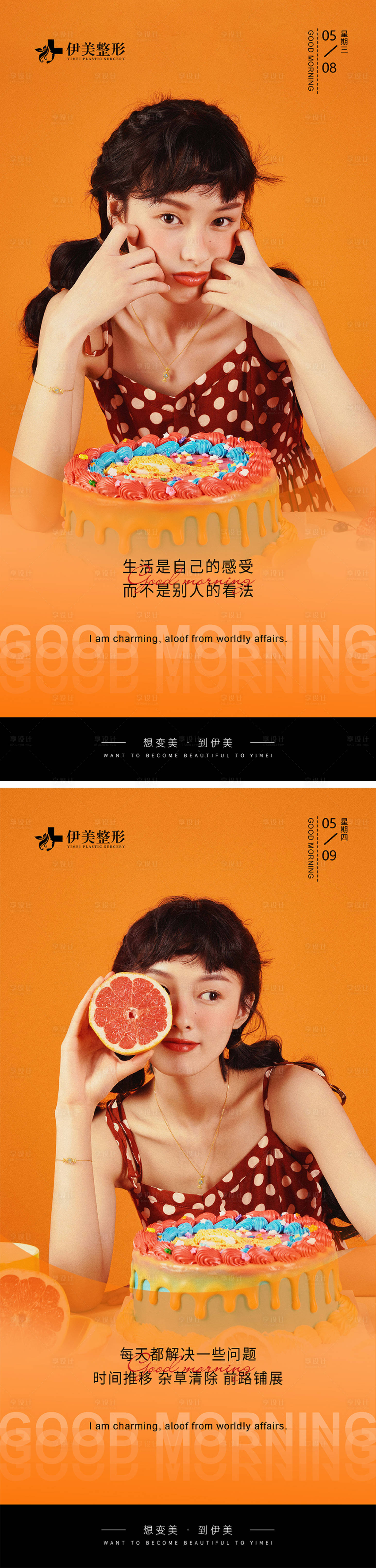 源文件下载【享设计】搜索编号：52850023670084590【医美早安图】