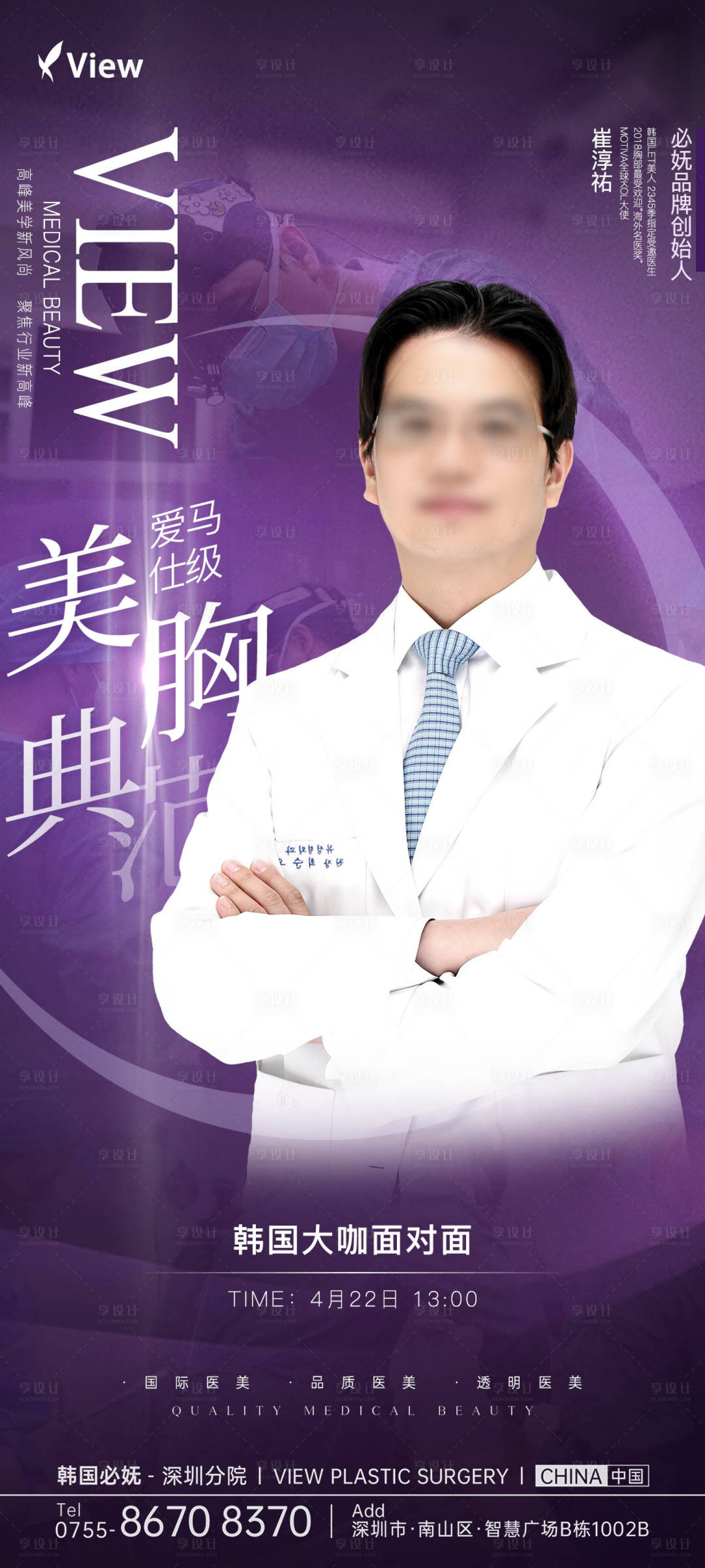 源文件下載【享設(shè)計(jì)】搜索編號：50620024011969490【醫(yī)生專家海報(bào)】