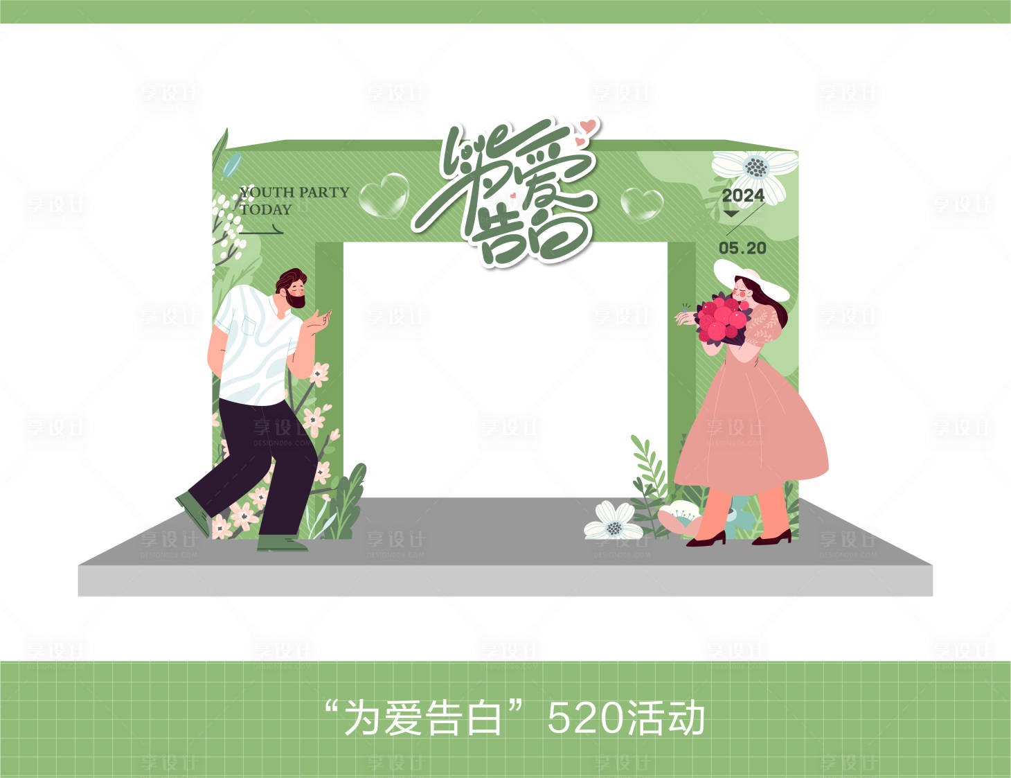 源文件下載【享設計】搜索編號：30480023919756881【520活動拱門龍門架】