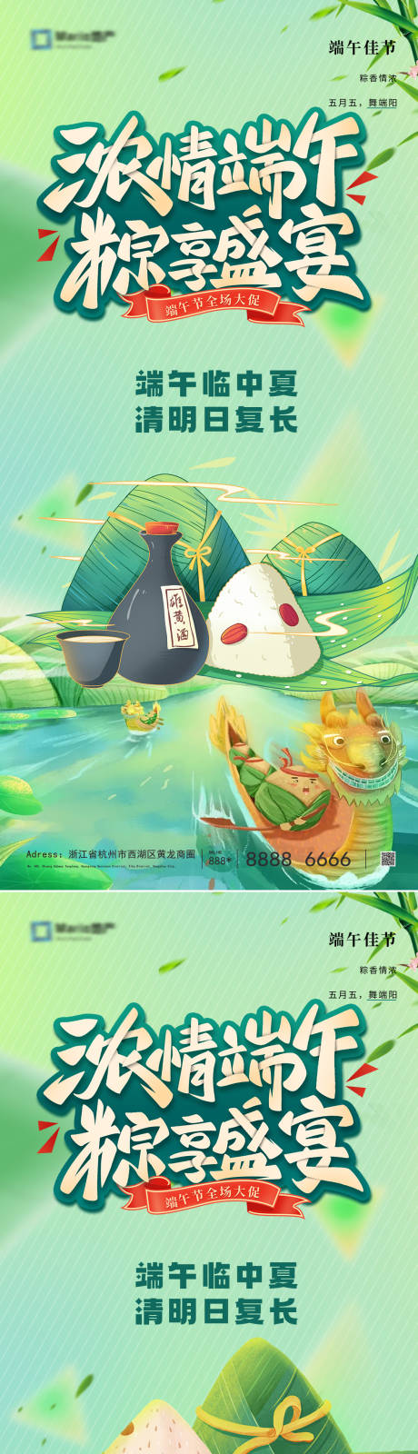 源文件下載【享設計】搜索編號：59900024259974880【端午節海報】