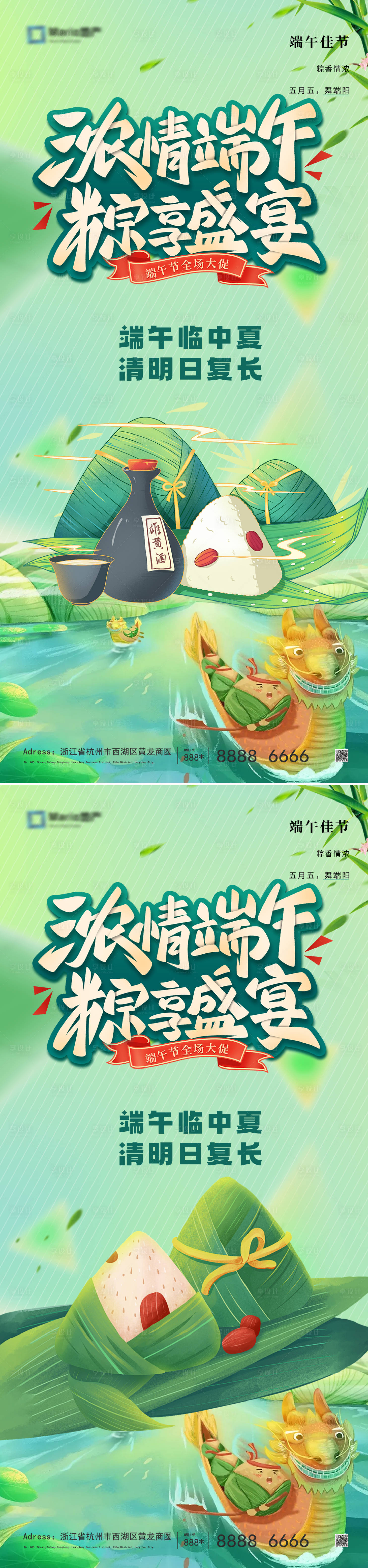 源文件下載【享設計】搜索編號：59900024259974880【端午節海報】