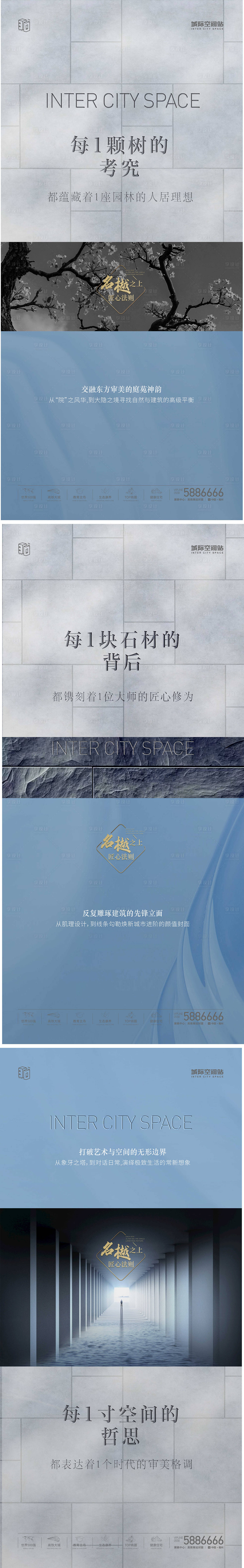 源文件下载【地产品牌匠心价值点系列海报】编号：38450023667247304