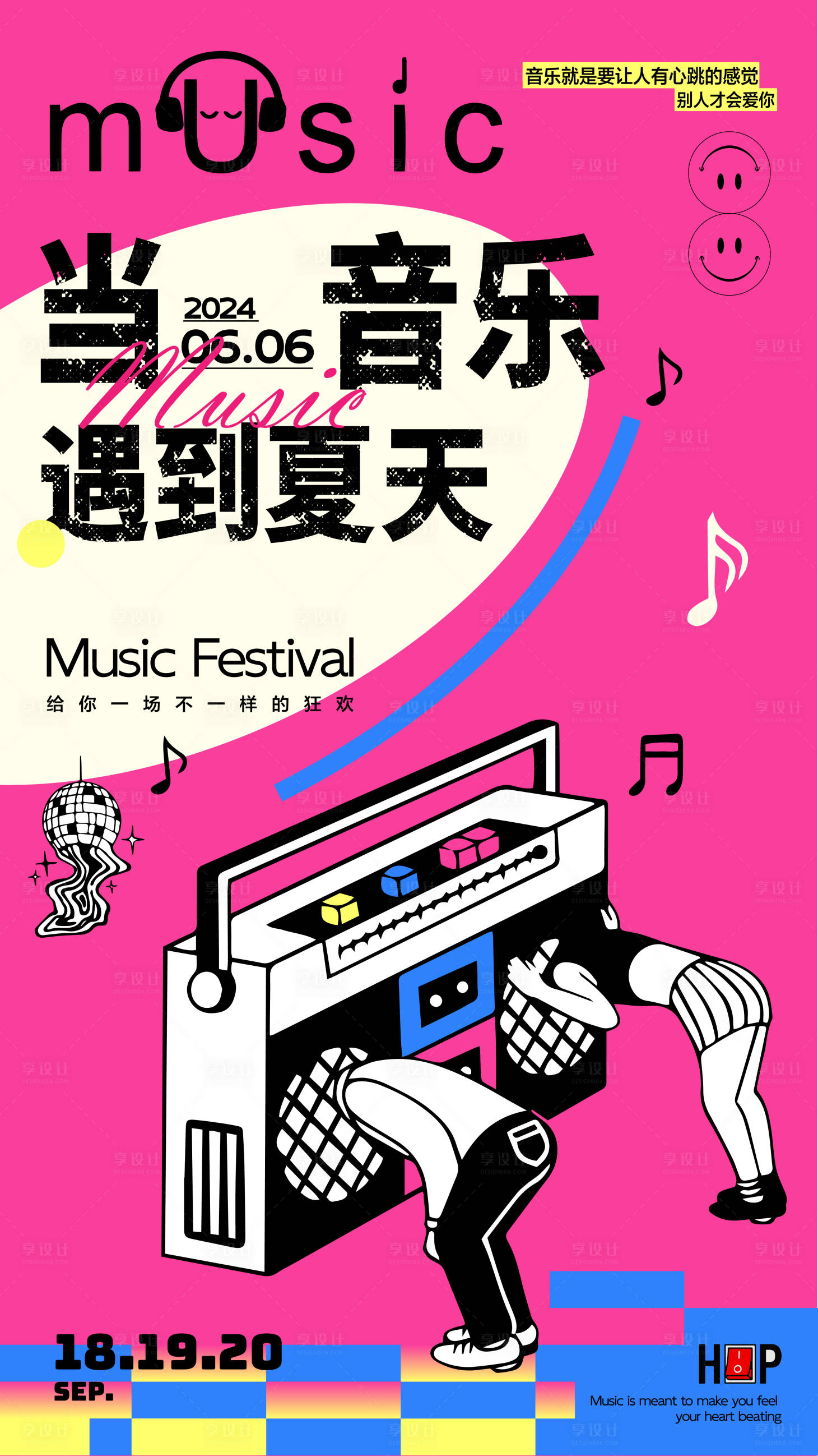 源文件下载【享设计】搜索编号：75390023782791345【音乐节活动海报】