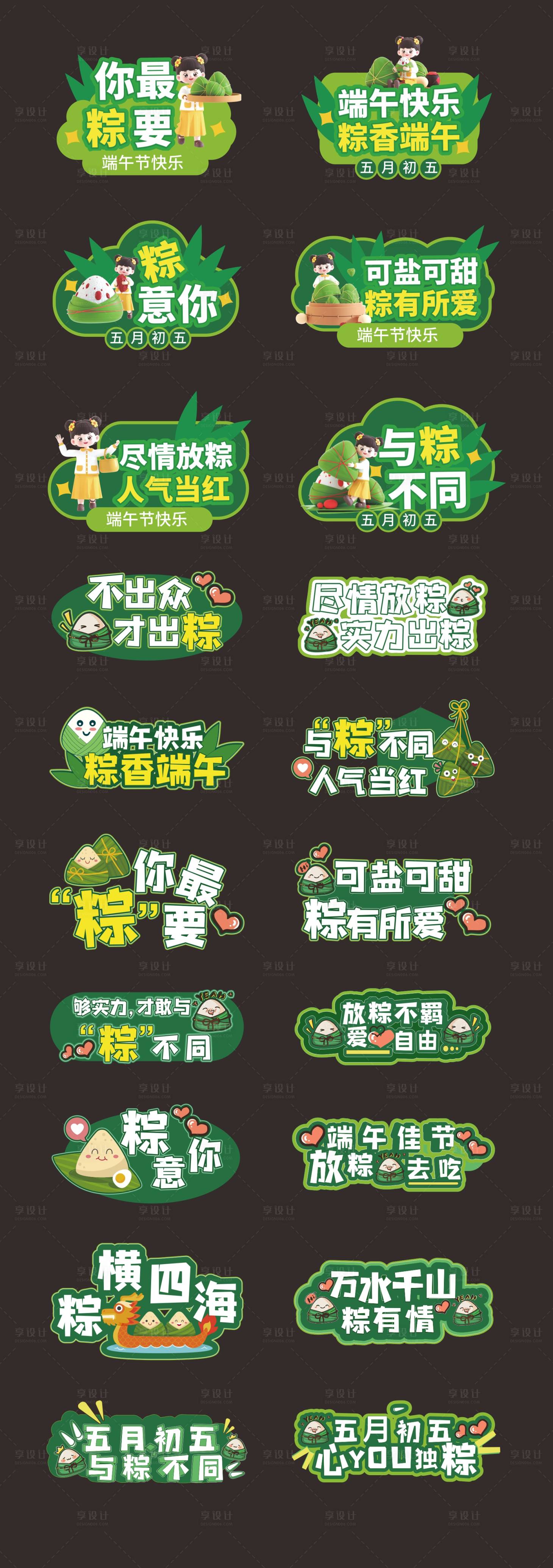 源文件下载【享设计】搜索编号：36760024122698661【端午节手举牌】