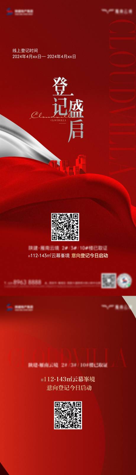 源文件下载【登记取证海报】编号：57530023710668122