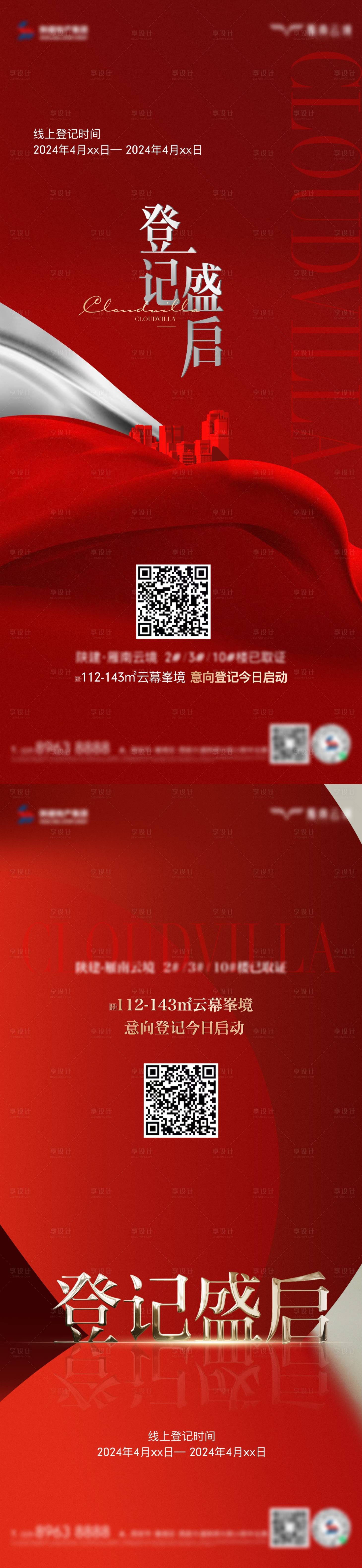源文件下載【享設(shè)計(jì)】搜索編號(hào)：57530023710668122【登記取證海報(bào)】