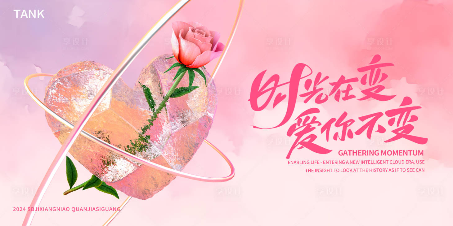 源文件下載【享設計】搜索編號：51470023822429117【520情人節告白背景板】