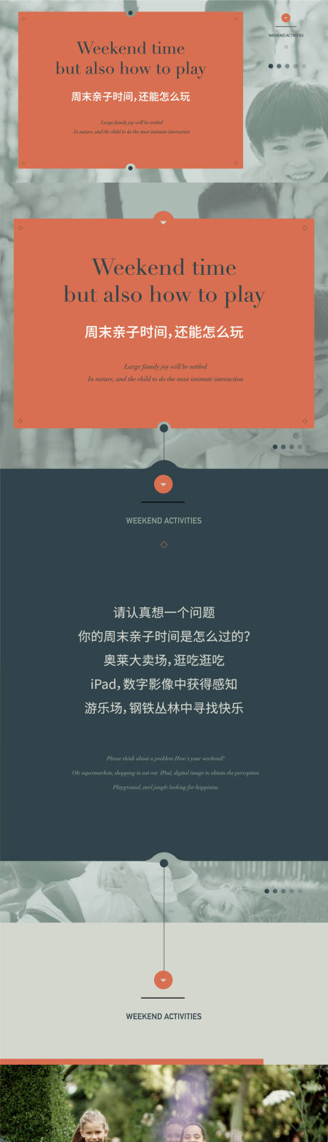 源文件下载【地产亲子活动长图拉页】编号：61300023976884233