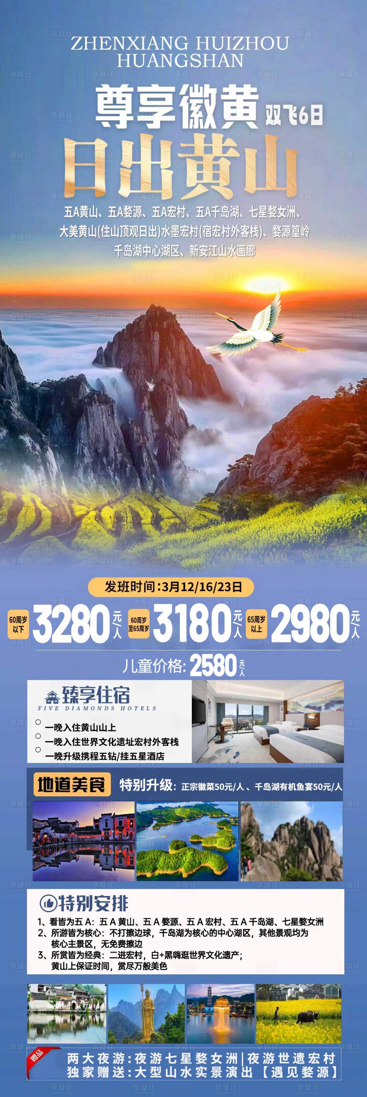 源文件下载【日出黄山旅游海报】编号：48900024135114773