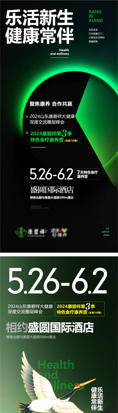源文件下載【享設(shè)計(jì)】搜索編號：72960023756121110【康養(yǎng)訓(xùn)練營活動海報(bào)】