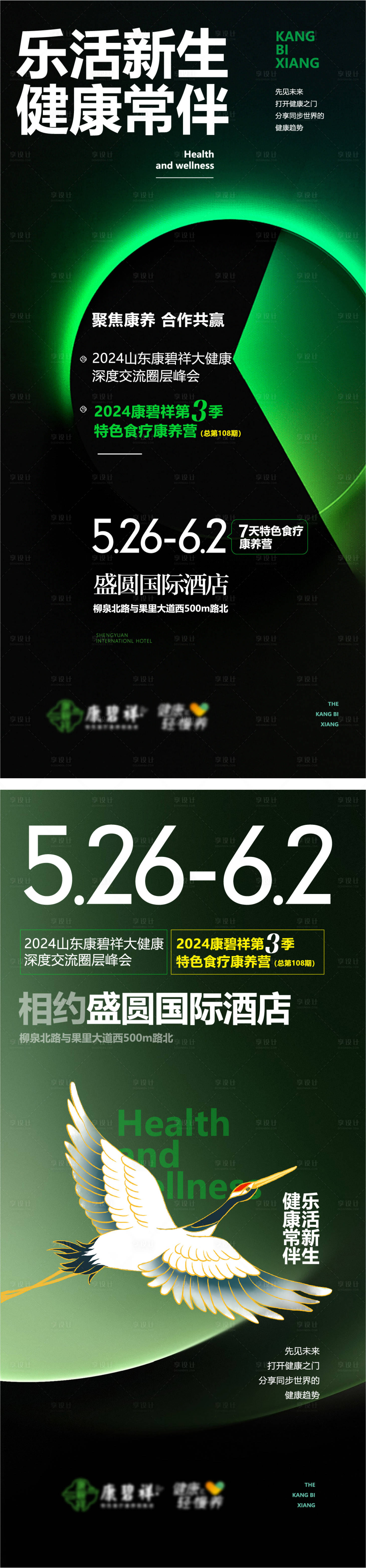 源文件下載【享設計】搜索編號：72960023756121110【康養訓練營活動海報】