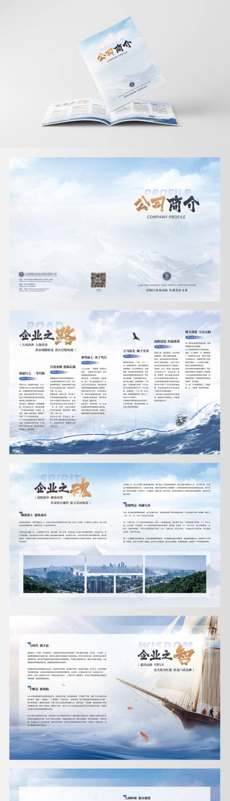 源文件下載【享設計】搜索編號：76170023750018068【企業文化宣傳冊】