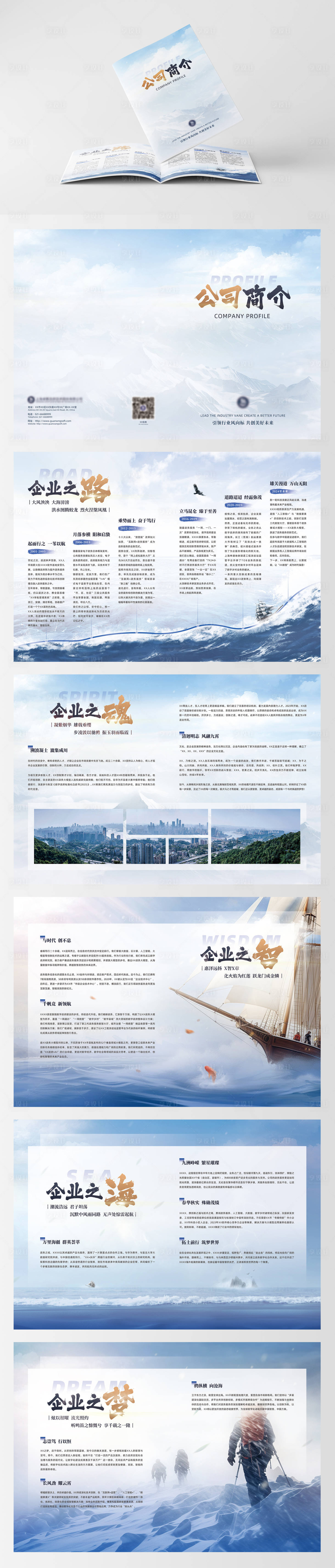 源文件下载【享设计】搜索编号：76170023750018068【企业文化宣传册】