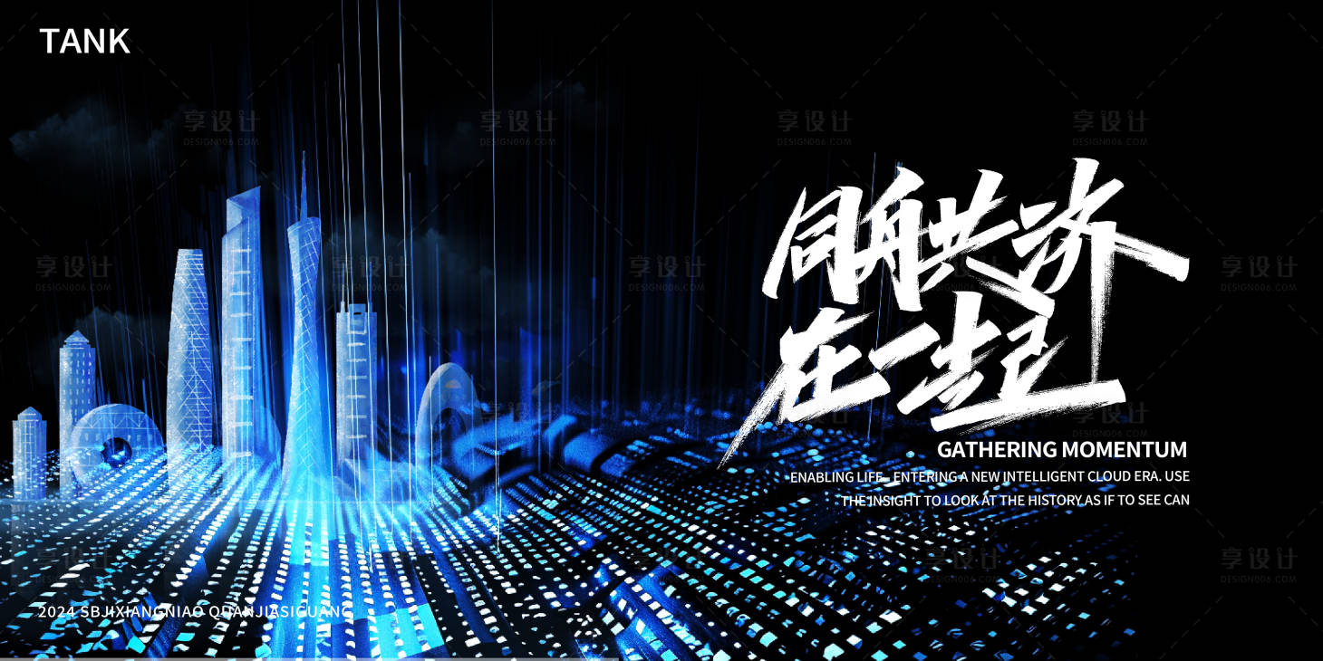 源文件下載【享設(shè)計(jì)】搜索編號(hào)：71290023855803625【城市科技科幻背景板】